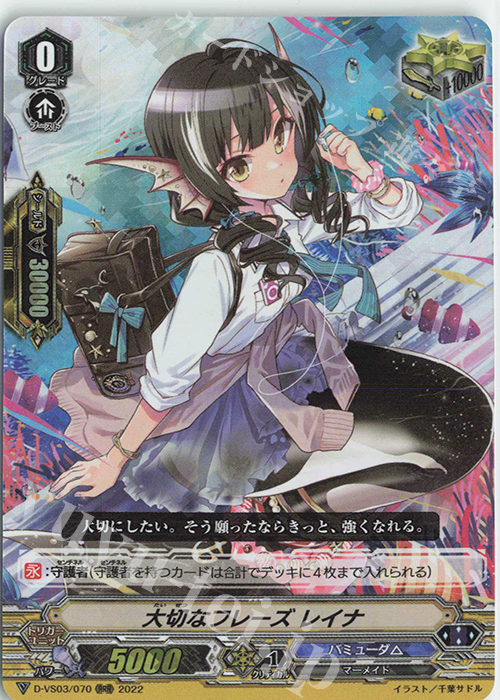 RRR 大切なフレーズレイナ | 買取 | [DVS03]Vクランコレクション Vol.3 | ヴァンガード