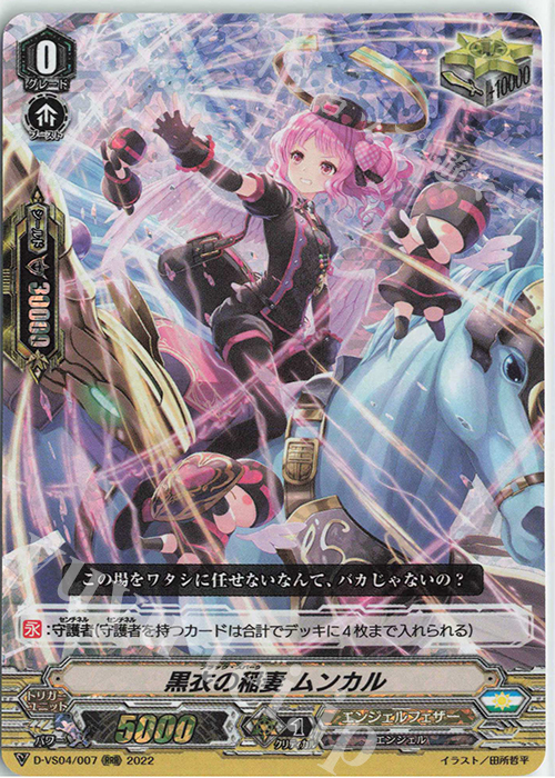 RRR 黒衣の稲妻ムンカル | 買取 | [DVS04]Vクランコレクション Vol.4 | ヴァンガード