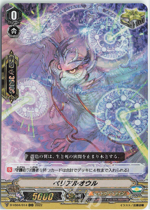 RRR ベリアルオウル | 買取 | [DVS04]Vクランコレクション Vol.4 | ヴァンガード