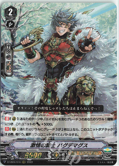 RRR 激情の騎士バグデマグス | 買取 | [DVS04]Vクランコレクション Vol.4 | ヴァンガード