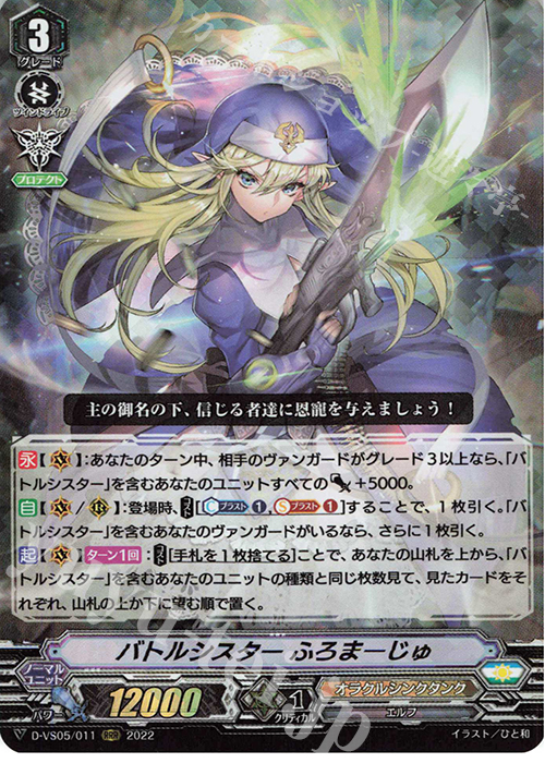 RRR バトルシスター ふろまーじゅ  | 販売 | [DVS05]Vクランコレクション Vol.5 | ヴァンガード