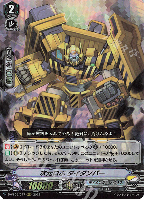 RRR 次元ロボ ダイダンパー  | 販売 | [DVS05]Vクランコレクション Vol.5 | ヴァンガード