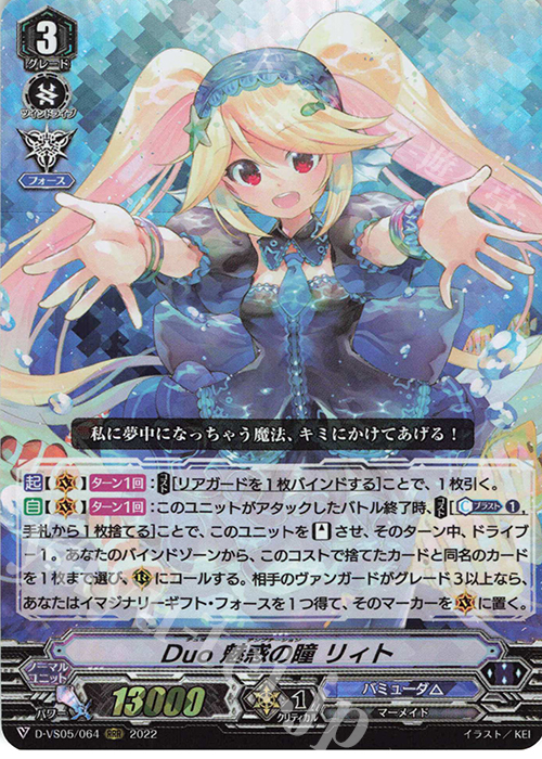 RRR Duo 魅惑の瞳 リィト  | 販売 | [DVS05]Vクランコレクション Vol.5 | ヴァンガード