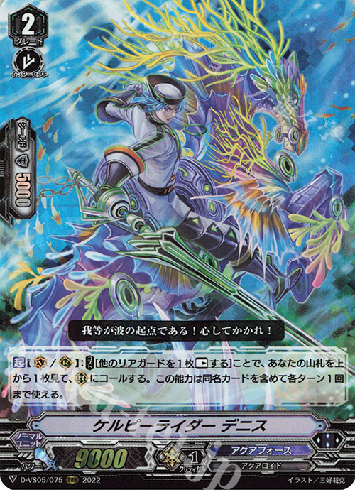 RRR ケルピーライダー デニス  | 販売 | [DVS05]Vクランコレクション Vol.5 | ヴァンガード