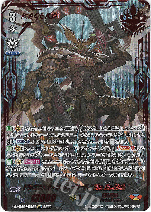 VSR ドラゴニック・オーバーロード “The Яe-birth” (箔押し) | 販売 | [DVS05]Vクランコレクション Vol.5 | ヴァンガード