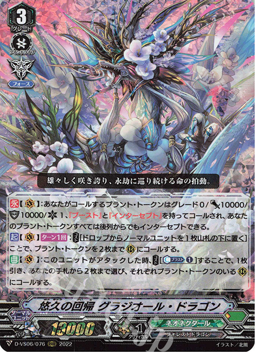 RRR 悠久の回帰 グラジオール・ドラゴン  | 販売 | [DVS06]Vクランコレクション Vol.6 | ヴァンガード