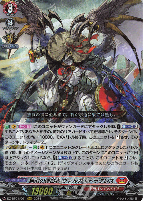 RRR 無双の運命者 ヴァルガ・ドラグレス  | 販売 | [DZBT01] 運命大戦 | ヴァンガード