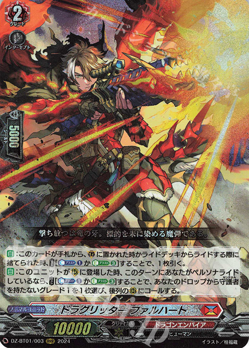 RRR ドラグリッター ファルハート  | 販売 | [DZBT01] 運命大戦 | ヴァンガード