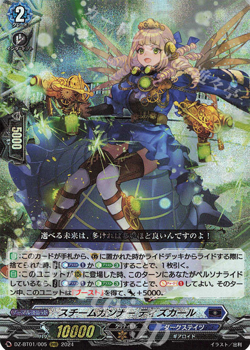 RRR スチームガンナー ティズカール  | 販売 | [DZBT01] 運命大戦 | ヴァンガード