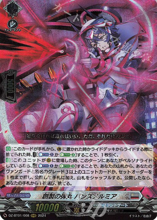 RRR 創製の弾丸 パンスメルミア  | 買取 | [DZBT01] 運命大戦 | ヴァンガード
