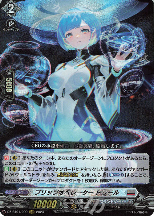 RRR ブリッツオペレーター トゥール  | 販売 | [DZBT01] 運命大戦 | ヴァンガード