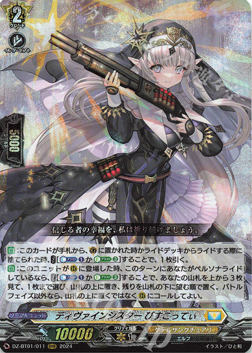 RRR ディヴァインシスター びすこってぃ  | 買取 | [DZBT01] 運命大戦 | ヴァンガード