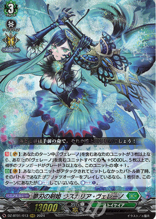 RRR 夢刃の剣姫 ラスカリア・ヴェレーノ  | 販売 | [DZBT01] 運命大戦 | ヴァンガード