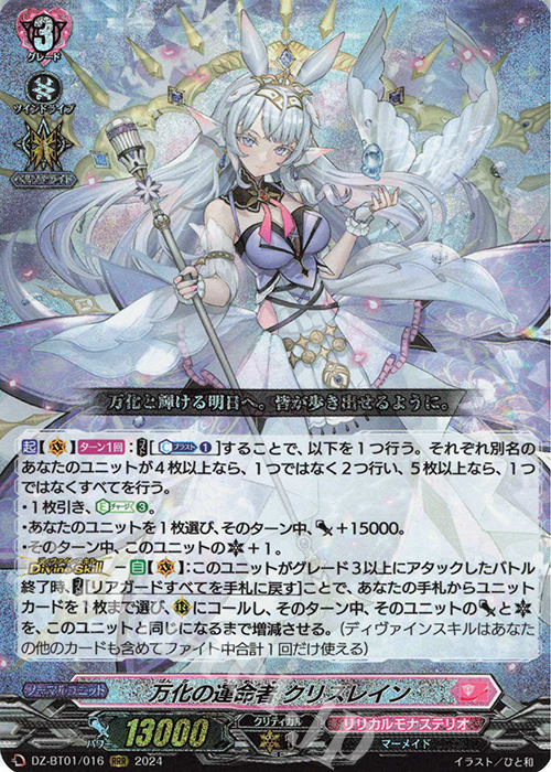 RRR 万化の運命者 クリスレイン  | 買取 | [DZBT01] 運命大戦 | ヴァンガード