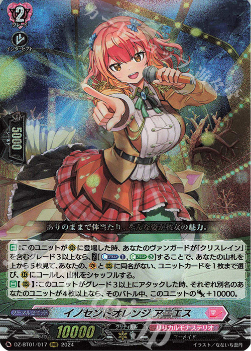 【傷】 RRR イノセントオレンジ アニエス  | 販売 | [DZBT01] 運命大戦 | ヴァンガード