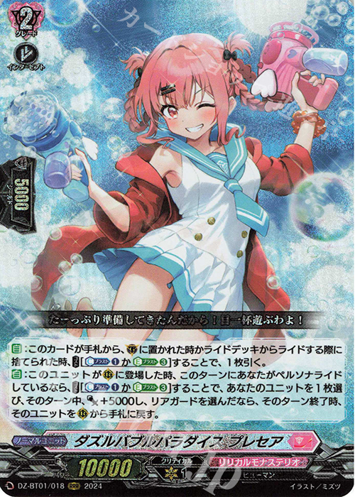 RRR ダズルバブルパラダイス プレセア  | 買取 | [DZBT01] 運命大戦 | ヴァンガード