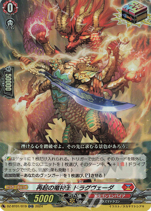 ORR 再起の竜神王 ドラグヴェーダ  | 買取 | [DZBT01] 運命大戦 | ヴァンガード