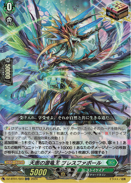 ORR 天恵の源竜王 ブレスファボール  | 買取 | [DZBT01] 運命大戦 | ヴァンガード