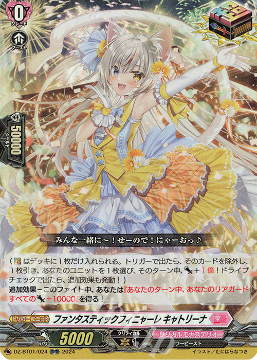 ORR ファンタスティックフィニャーレ キャトリーナ  | 販売 | [DZBT01] 運命大戦 | ヴァンガード