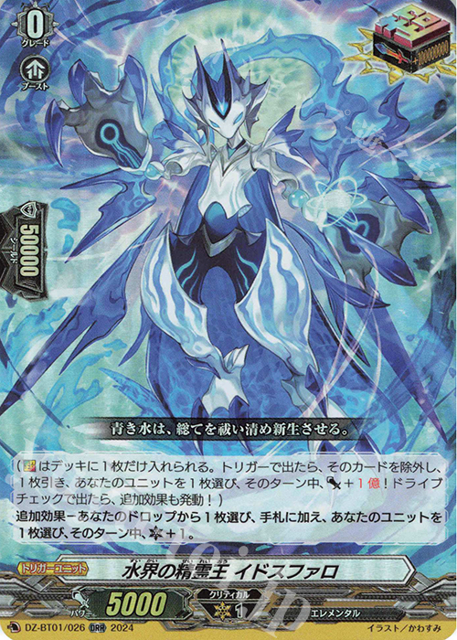 ORR 水界の精霊王 イドスファロ  | 買取 | [DZBT01] 運命大戦 | ヴァンガード
