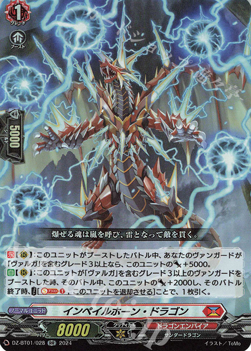 【傷】 RR インペイルホーン・ドラゴン  | 販売 | [DZBT01] 運命大戦 | ヴァンガード