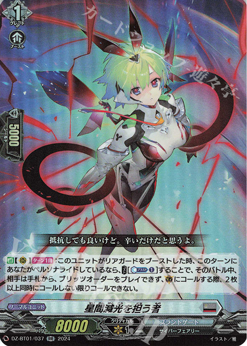 RR 星間減光を担う者  | 販売 | [DZBT01] 運命大戦 | ヴァンガード