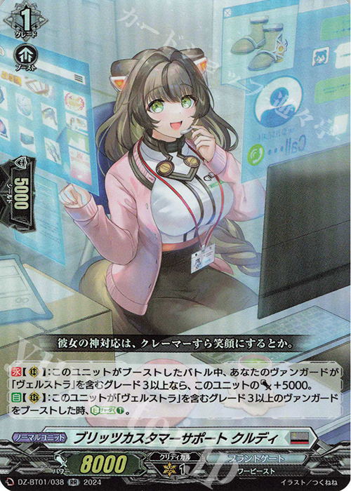 RR ブリッツカスタマーサポート クルディ  | 販売 | [DZBT01] 運命大戦 | ヴァンガード