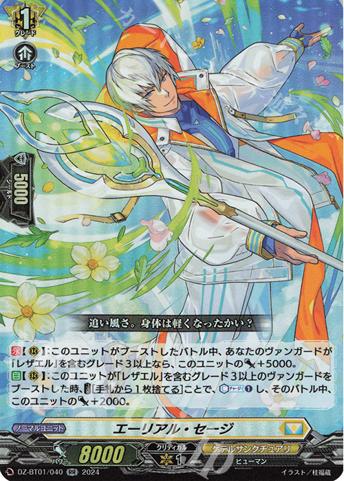 RR エーリアル・セージ  | 買取 | [DZBT01] 運命大戦 | ヴァンガード