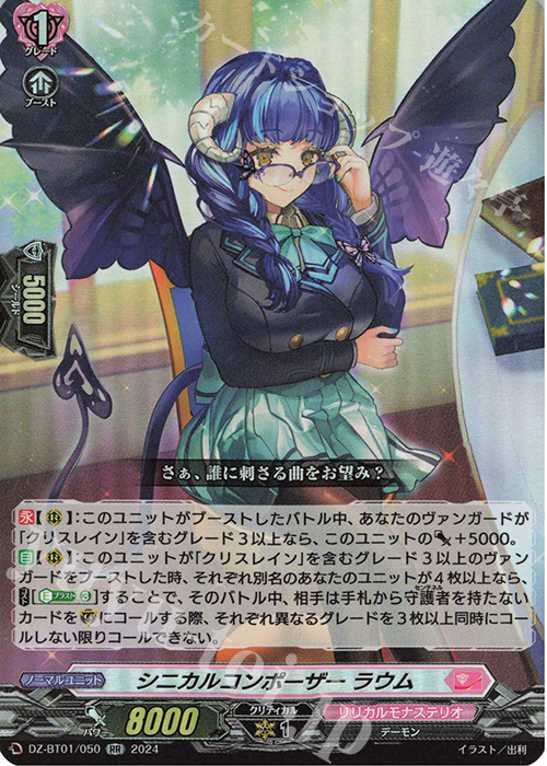RR シニカルコンポーザー ラウム  | 買取 | [DZBT01] 運命大戦 | ヴァンガード