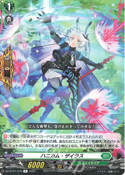 R ハニカム・ザイラス  | 買取 | [DZBT01] 運命大戦 | ヴァンガード