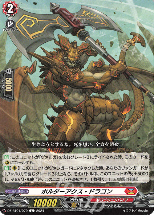 C ボルダーアクス・ドラゴン  | 買取 | [DZBT01] 運命大戦 | ヴァンガード