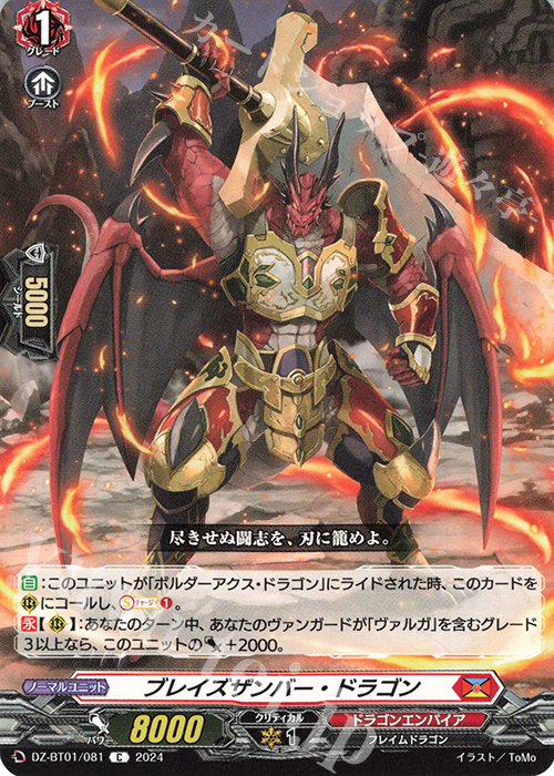 C ブレイズザンバー・ドラゴン  | 販売 | [DZBT01] 運命大戦 | ヴァンガード