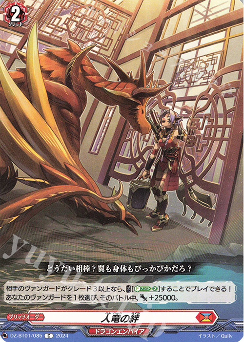 C 人竜の絆  | 販売 | [DZBT01] 運命大戦 | ヴァンガード