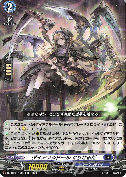 C ダイアフルドール ぐりせるだ  | 買取 | [DZBT01] 運命大戦 | ヴァンガード