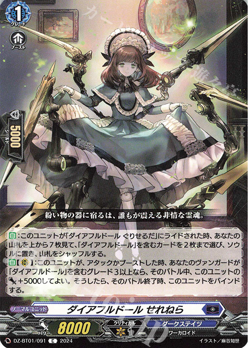 C ダイアフルドール せれねら  | 買取 | [DZBT01] 運命大戦 | ヴァンガード