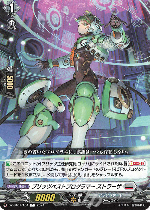 C ブリッツベストプログラマー ストラーザ  | 販売 | [DZBT01] 運命大戦 | ヴァンガード