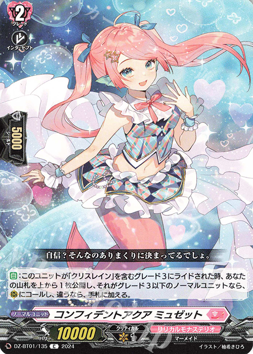 C コンフィデントアクア ミュゼット  | 販売 | [DZBT01] 運命大戦 | ヴァンガード