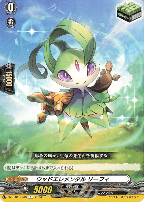 C ウッドエレメンタル リーフィ  | 販売 | [DZBT01] 運命大戦 | ヴァンガード