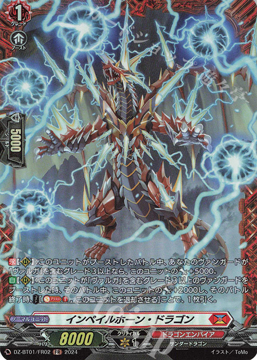 FR インペイルホーン・ドラゴン  | 買取 | [DZBT01] 運命大戦 | ヴァンガード