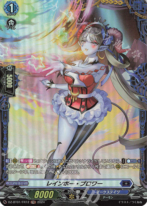 FR レインボー・ブロワー  | 販売 | [DZBT01] 運命大戦 | ヴァンガード
