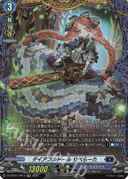 FR ダイアフルドール りべらーた  | 販売 | [DZBT01] 運命大戦 | ヴァンガード