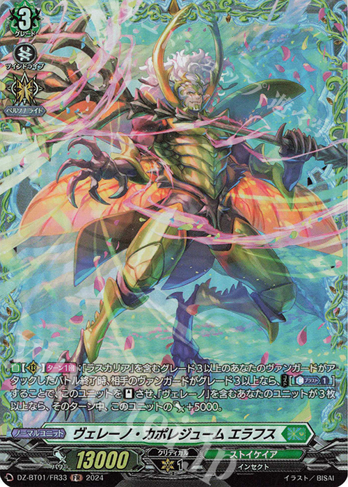 FR ヴェレーノ・カポレジューム エラフス  | 販売 | [DZBT01] 運命大戦 | ヴァンガード