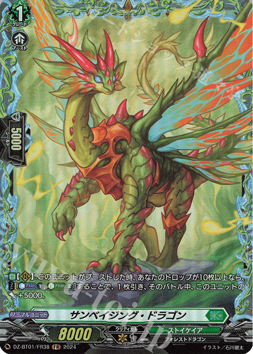 【傷】 FR サンベイジング・ドラゴン  | 販売 | [DZBT01] 運命大戦 | ヴァンガード