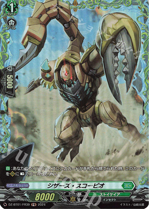 【傷】 FR シザーズ・スコーピオ  | 販売 | [DZBT01] 運命大戦 | ヴァンガード