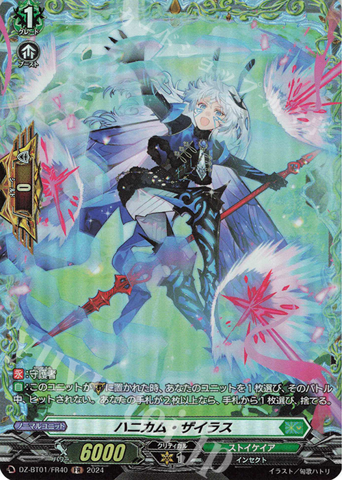 FR ハニカム・ザイラス  | 買取 | [DZBT01] 運命大戦 | ヴァンガード