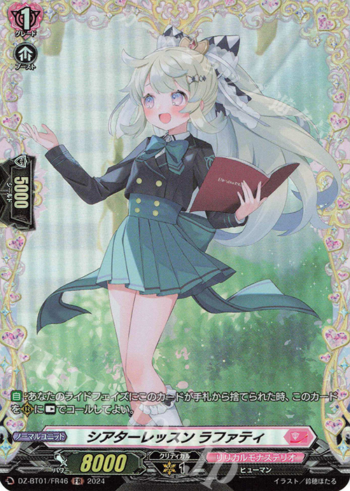 【傷】 FR シアターレッスン ラファティ  | 販売 | [DZBT01] 運命大戦 | ヴァンガード