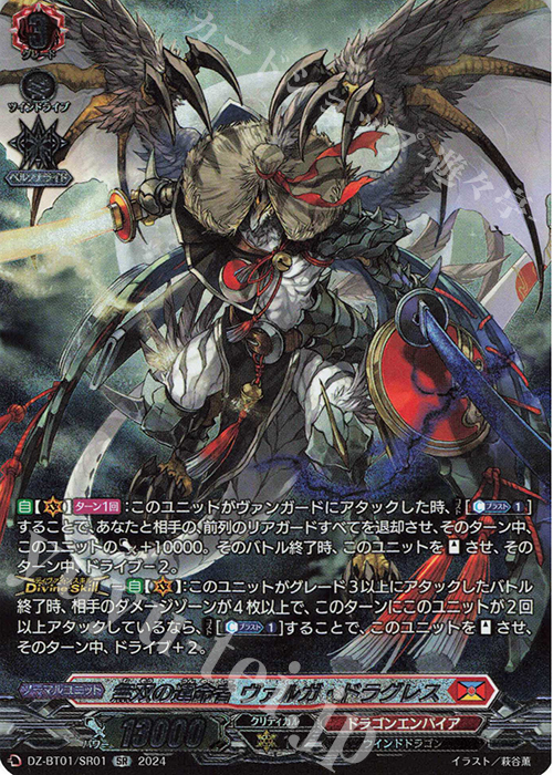 SR 無双の運命者 ヴァルガ・ドラグレス(箔押し) | 買取 | [DZBT01] 運命大戦 | ヴァンガード