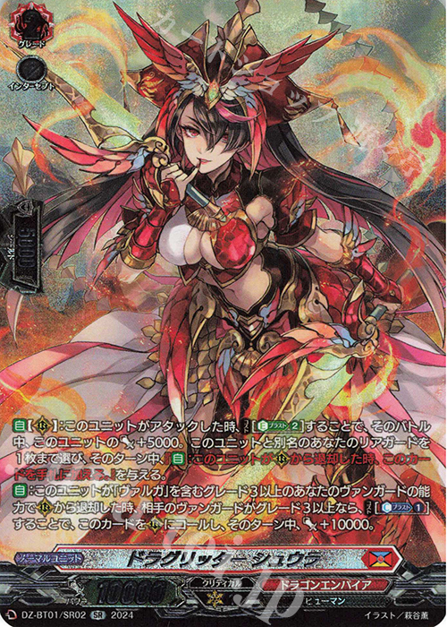 SR ドラグリッター シュウラ(箔押し) | 買取 | [DZBT01] 運命大戦 | ヴァンガード