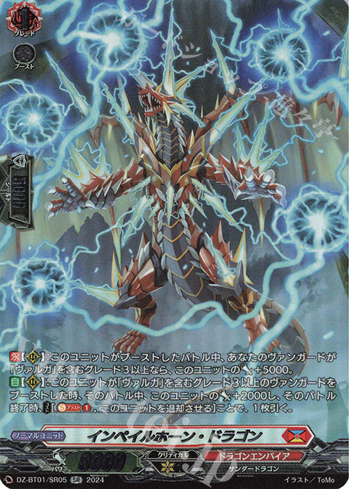 SR インペイルホーン・ドラゴン(箔押し) | 買取 | [DZBT01] 運命大戦 | ヴァンガード