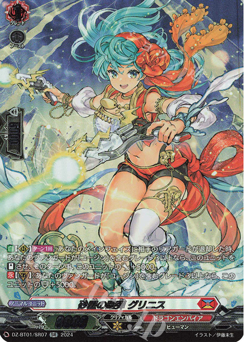 【傷】 SR 砂塵の躍弾 グリニス(箔押し) | 販売 | [DZBT01] 運命大戦 | ヴァンガード